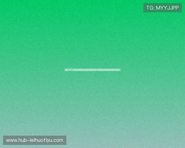 探索M8体育平台的优势：高清直播、丰富赛事内容和便捷操作体验全方位介绍
